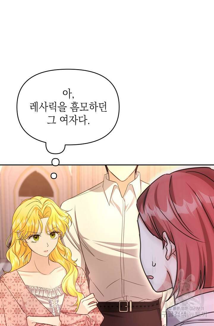 어느 왕녀를 위하여 31화 10