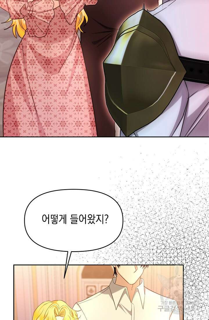 어느 왕녀를 위하여 31화 11