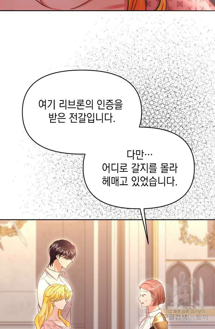 어느 왕녀를 위하여 31화 14