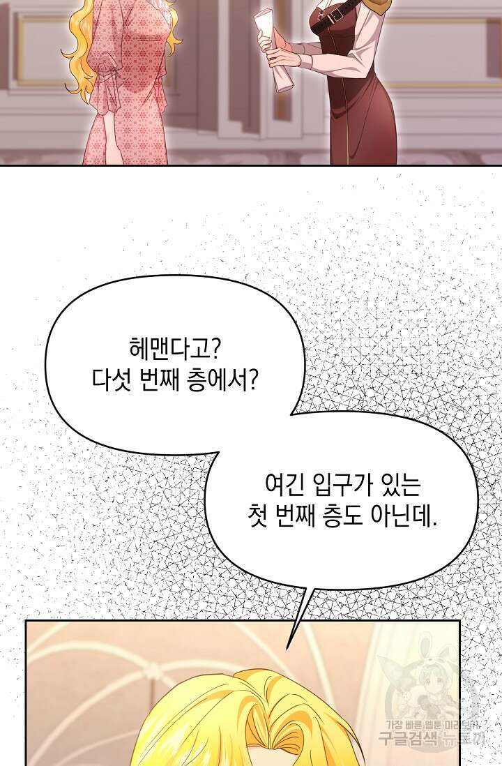 어느 왕녀를 위하여 31화 15