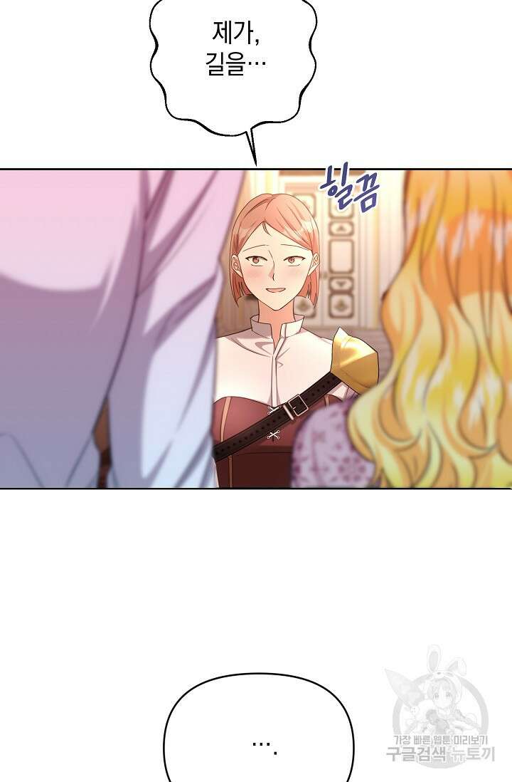 어느 왕녀를 위하여 31화 17