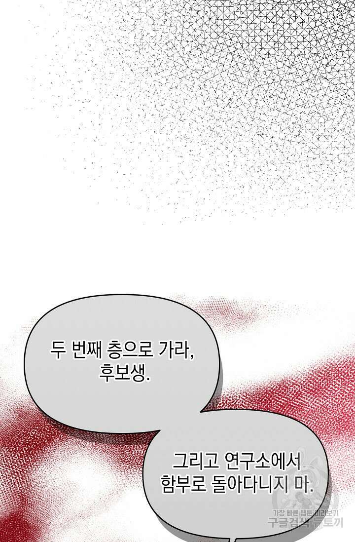 어느 왕녀를 위하여 31화 19