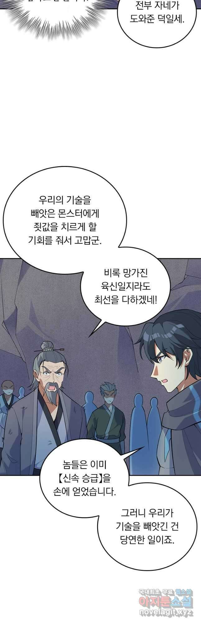 SSS급으로는 부족했다 시즌2 29화 장기휴재 3