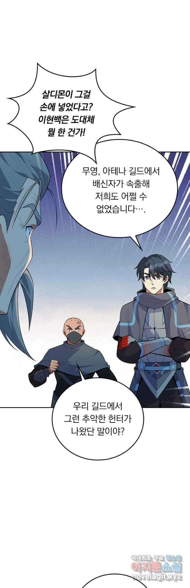 SSS급으로는 부족했다 시즌2 29화 장기휴재 4