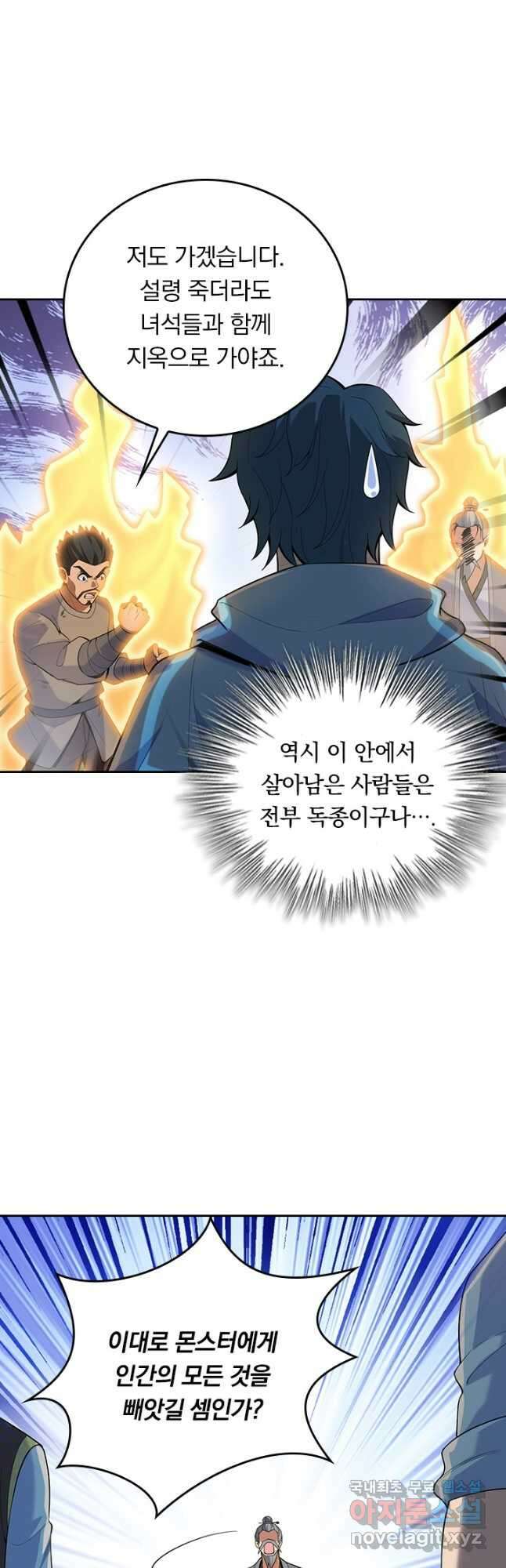 SSS급으로는 부족했다 시즌2 29화 장기휴재 8