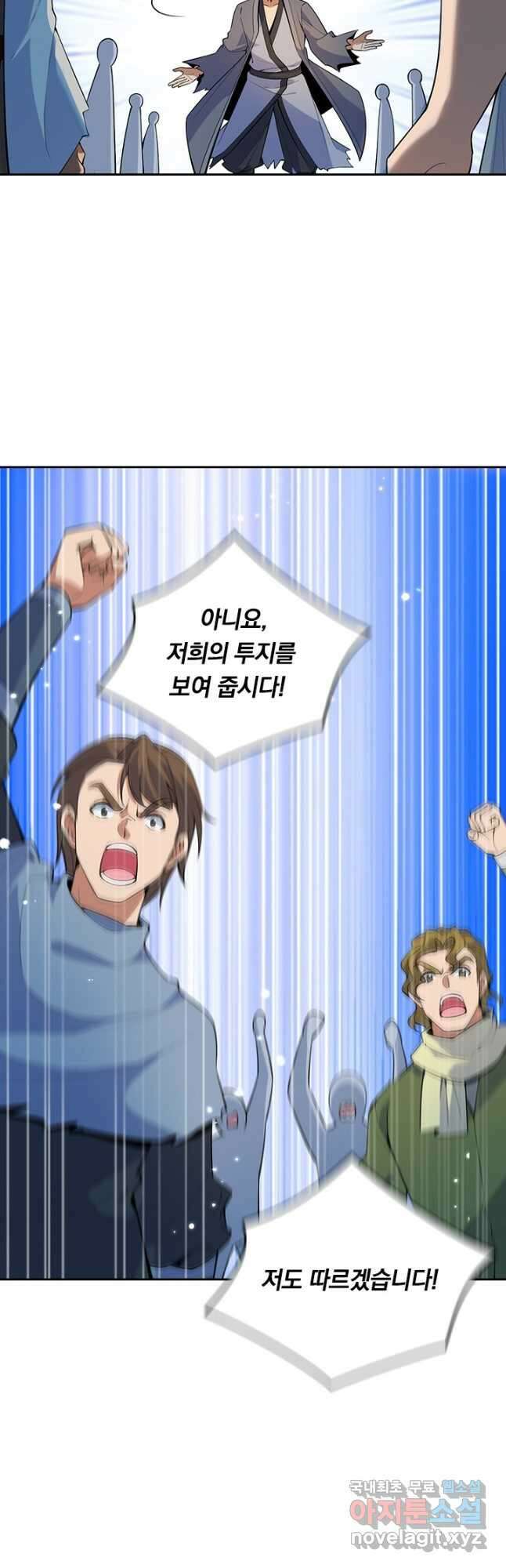 SSS급으로는 부족했다 시즌2 29화 장기휴재 9