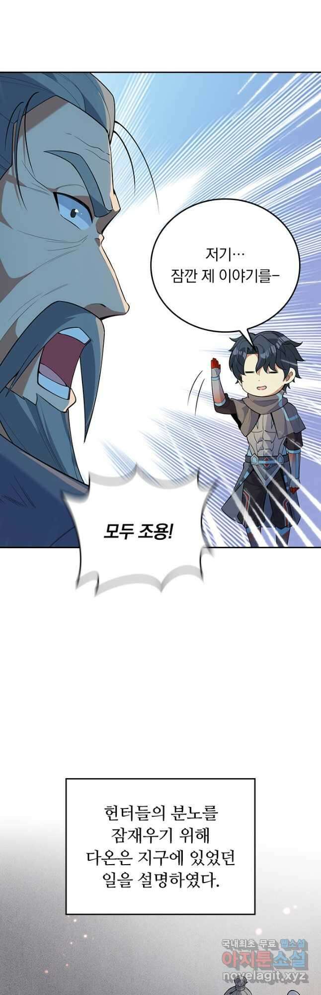 SSS급으로는 부족했다 시즌2 29화 장기휴재 10