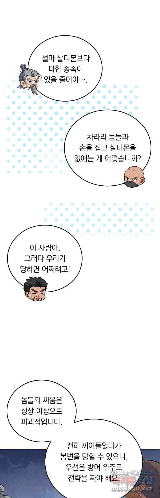 SSS급으로는 부족했다 시즌2 29화 장기휴재 12