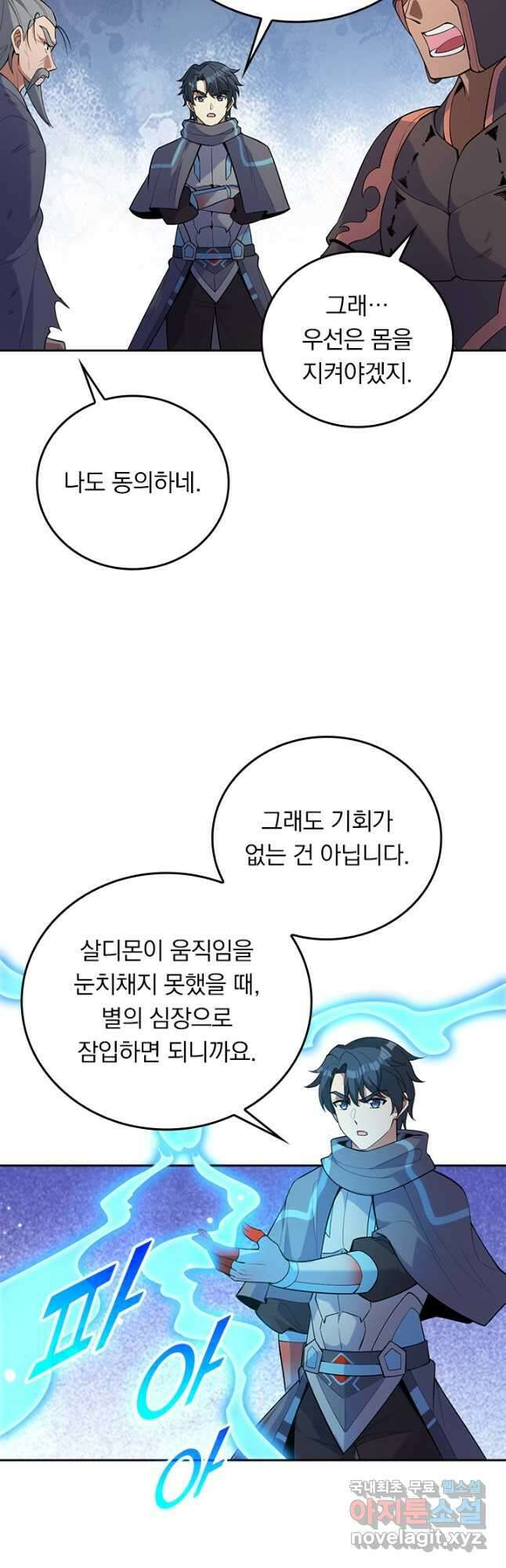SSS급으로는 부족했다 시즌2 29화 장기휴재 13