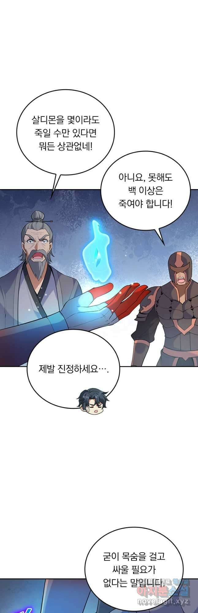 SSS급으로는 부족했다 시즌2 29화 장기휴재 14