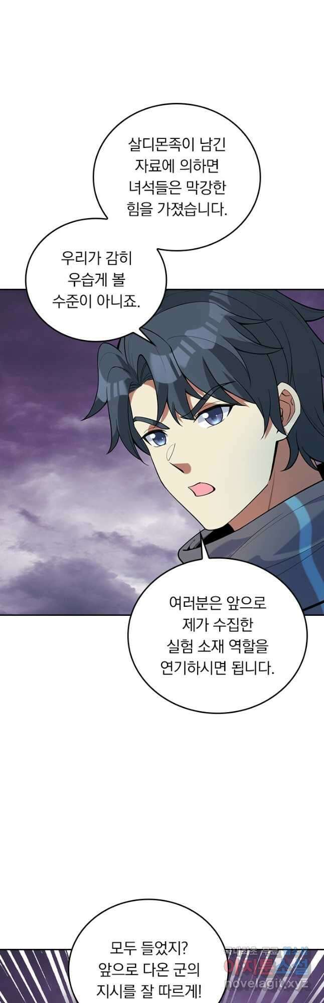 SSS급으로는 부족했다 시즌2 29화 장기휴재 20