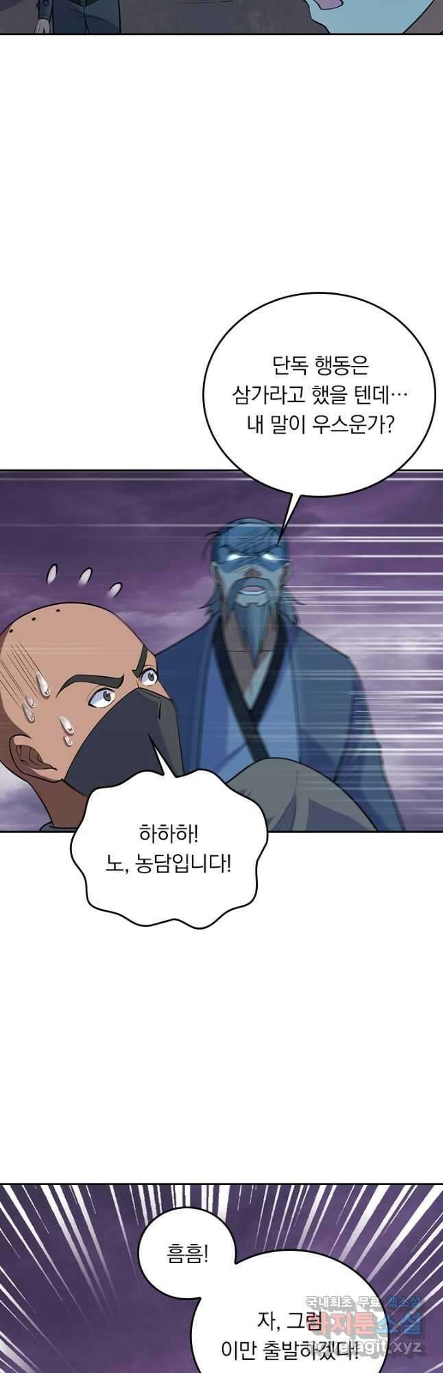 SSS급으로는 부족했다 시즌2 29화 장기휴재 22