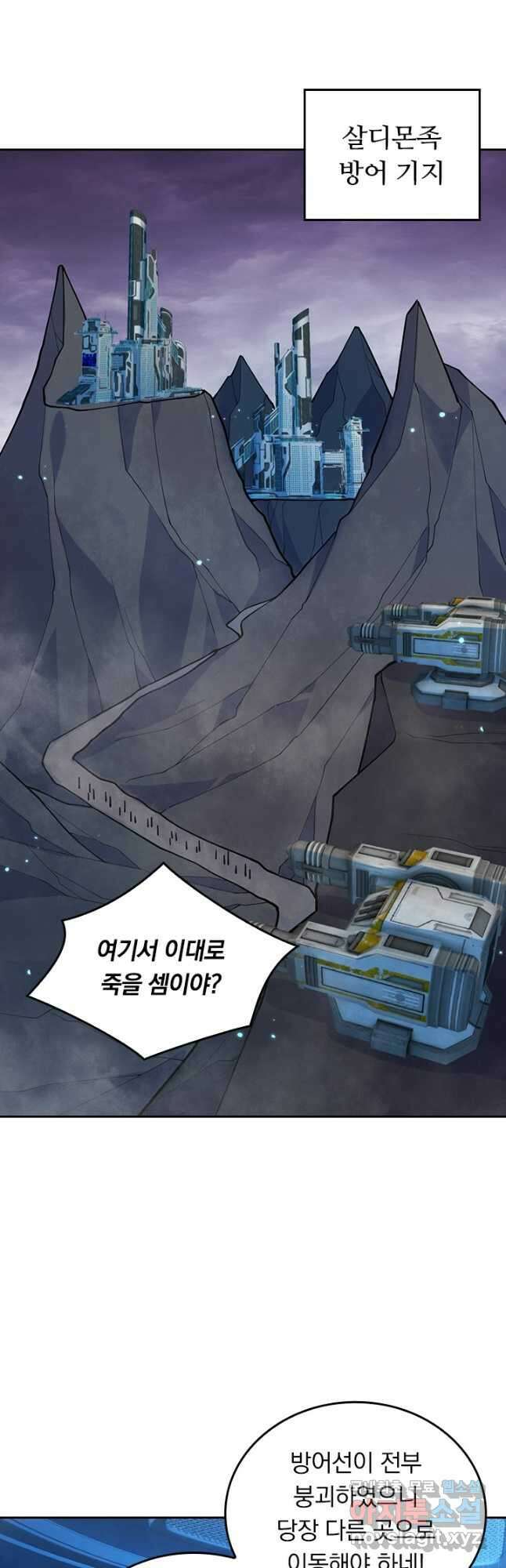 SSS급으로는 부족했다 시즌2 29화 장기휴재 24