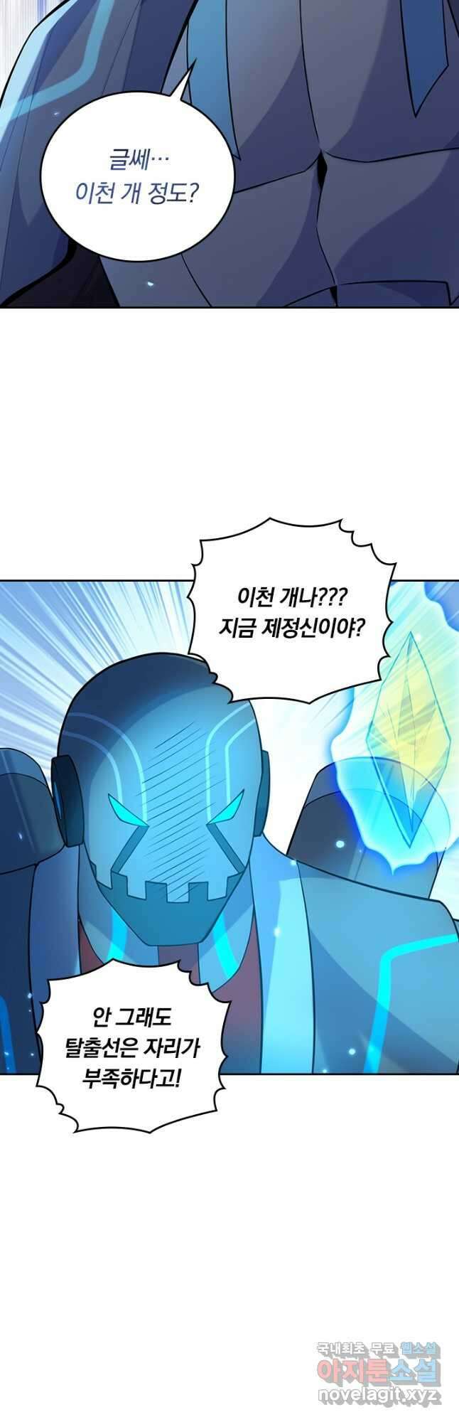 SSS급으로는 부족했다 시즌2 29화 장기휴재 34