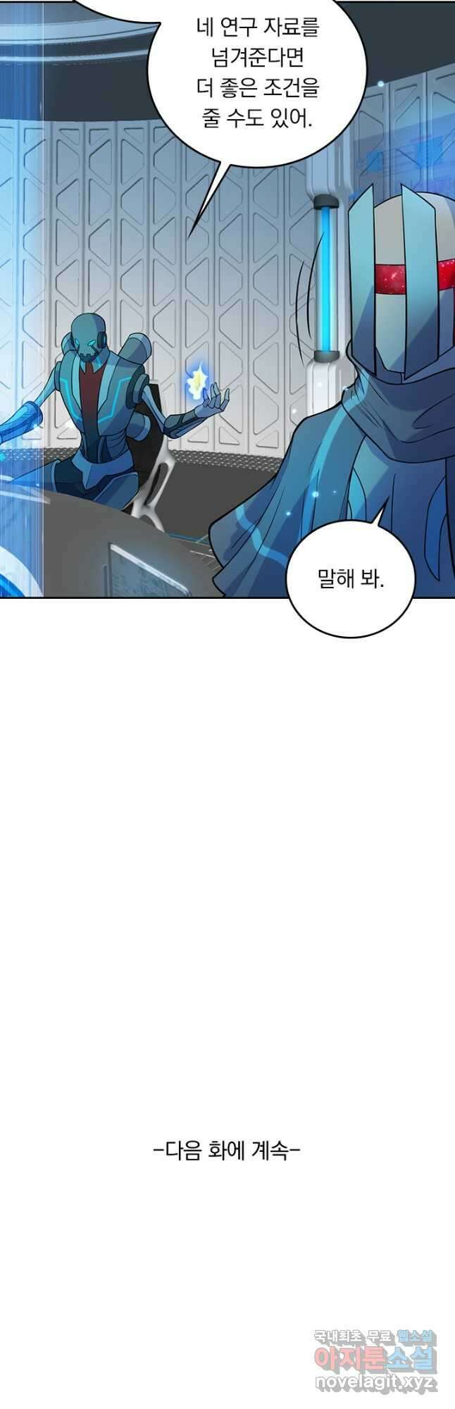 SSS급으로는 부족했다 시즌2 29화 장기휴재 37