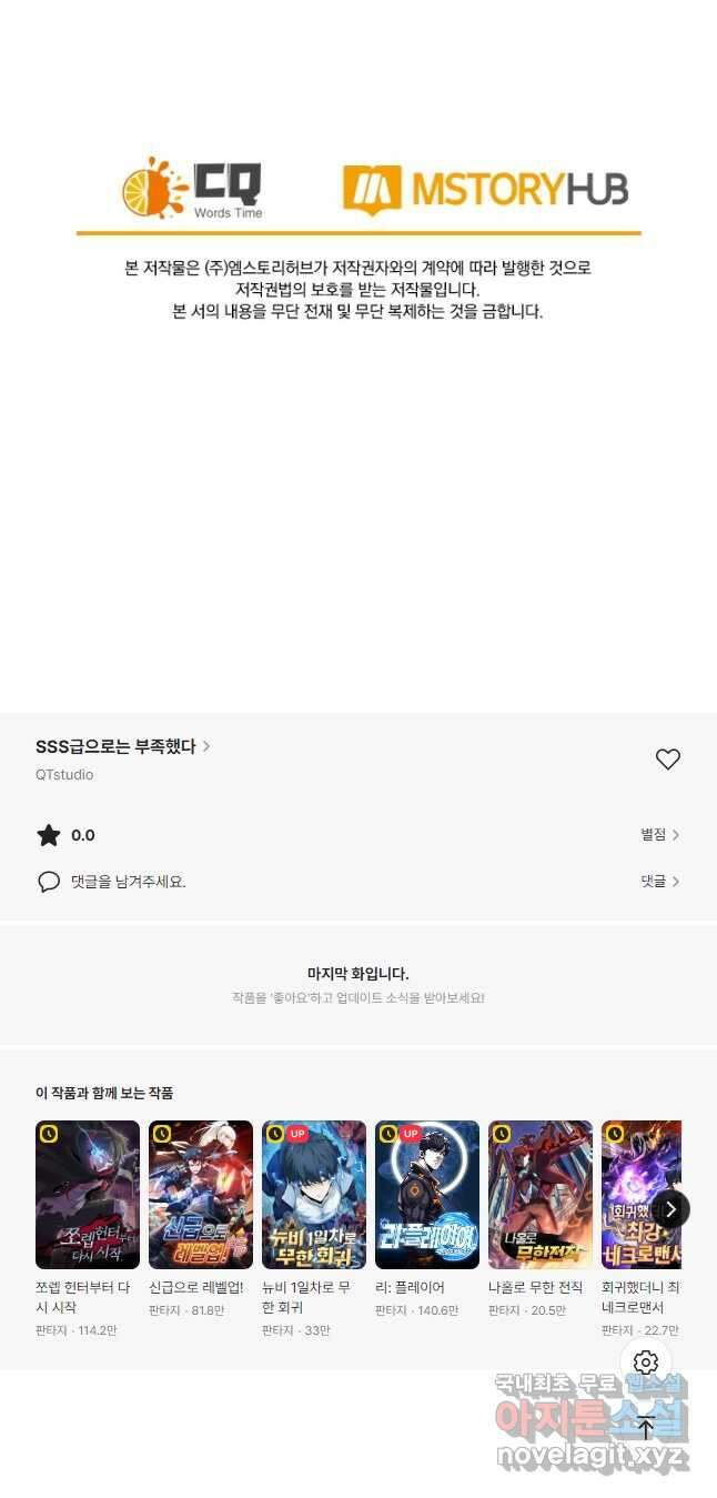 SSS급으로는 부족했다 시즌2 29화 장기휴재 38