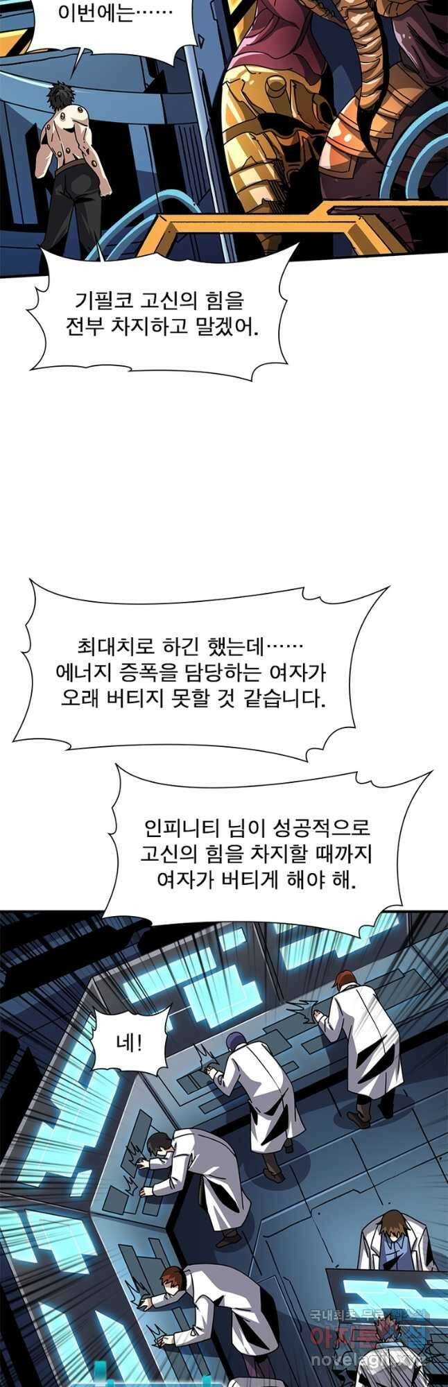 리부트 시스템 171화 2