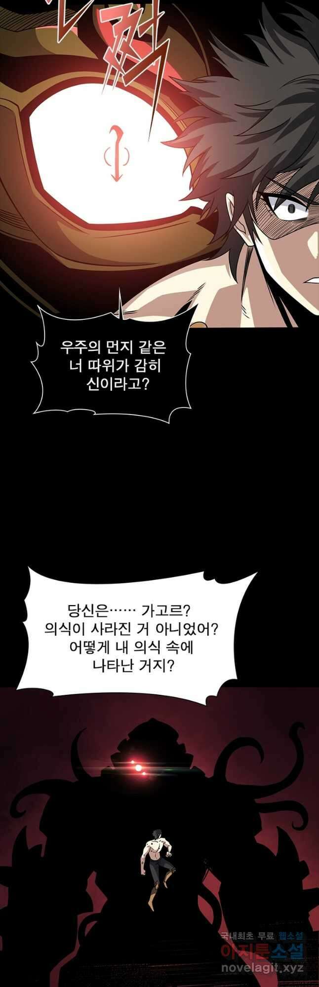 리부트 시스템 171화 8