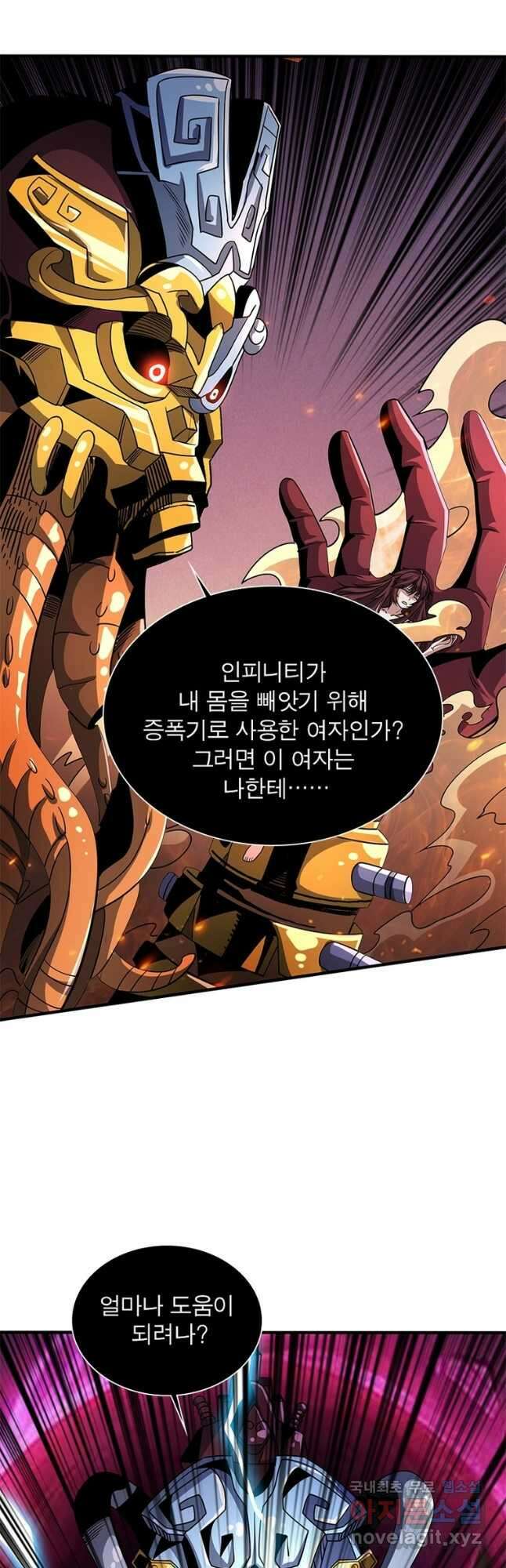 리부트 시스템 171화 17