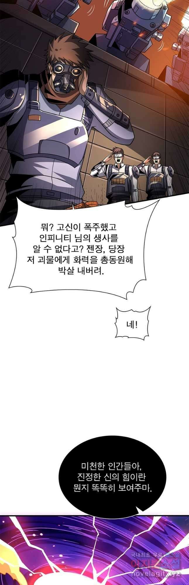 리부트 시스템 171화 23