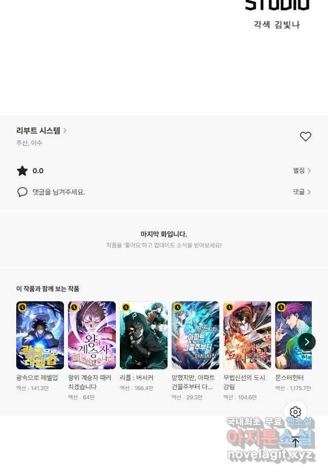 리부트 시스템 171화 51