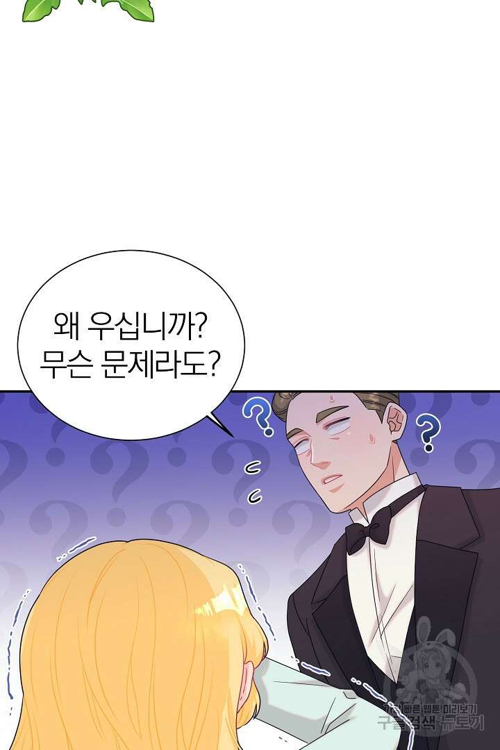 악역의 메리트 4화 6