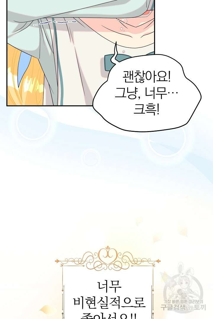 악역의 메리트 4화 8