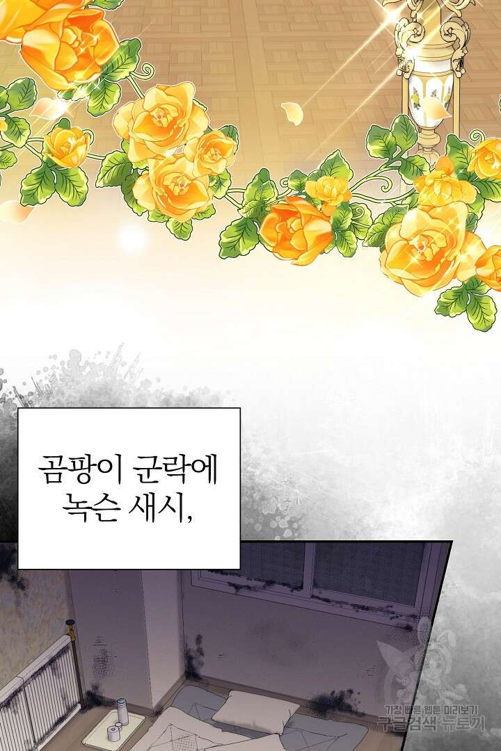 악역의 메리트 4화 10