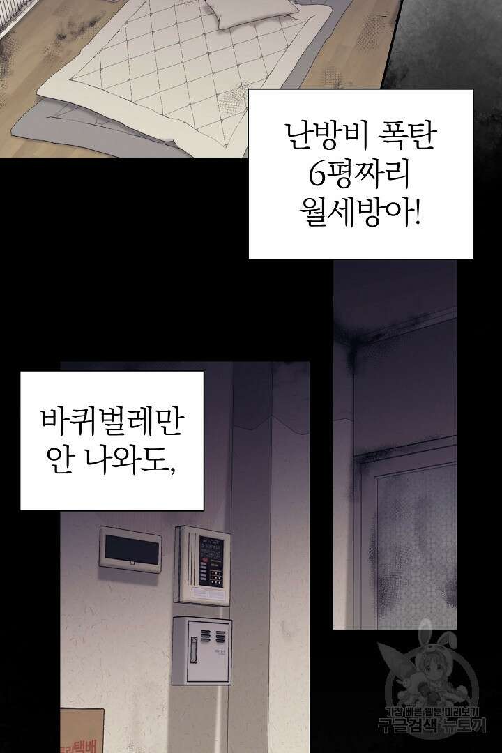 악역의 메리트 4화 11