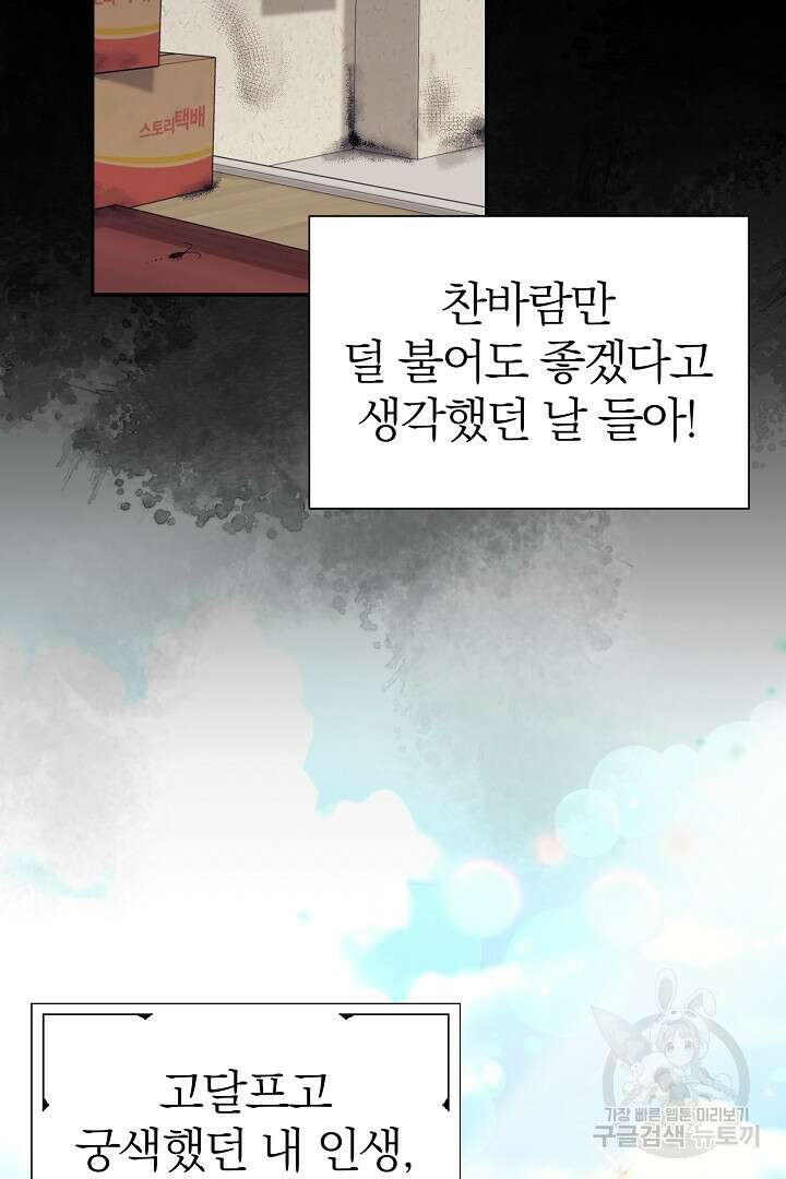 악역의 메리트 4화 12