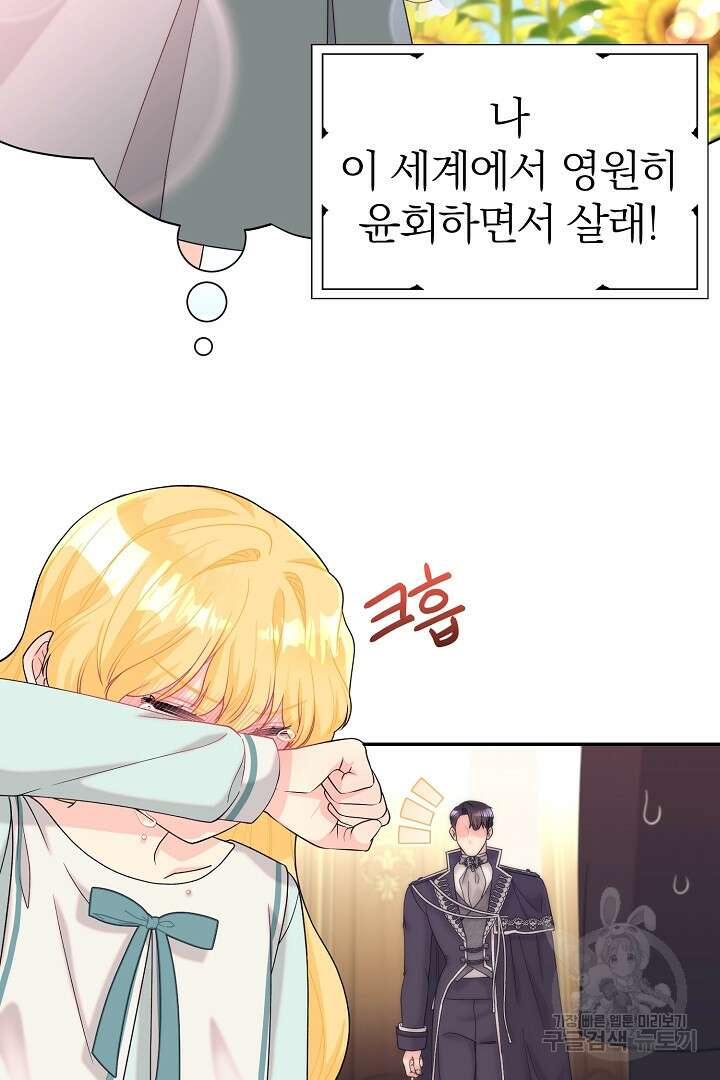 악역의 메리트 4화 14