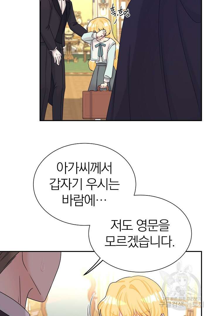 악역의 메리트 4화 16
