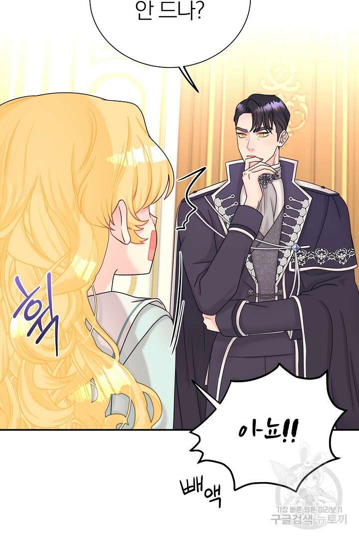 악역의 메리트 4화 18