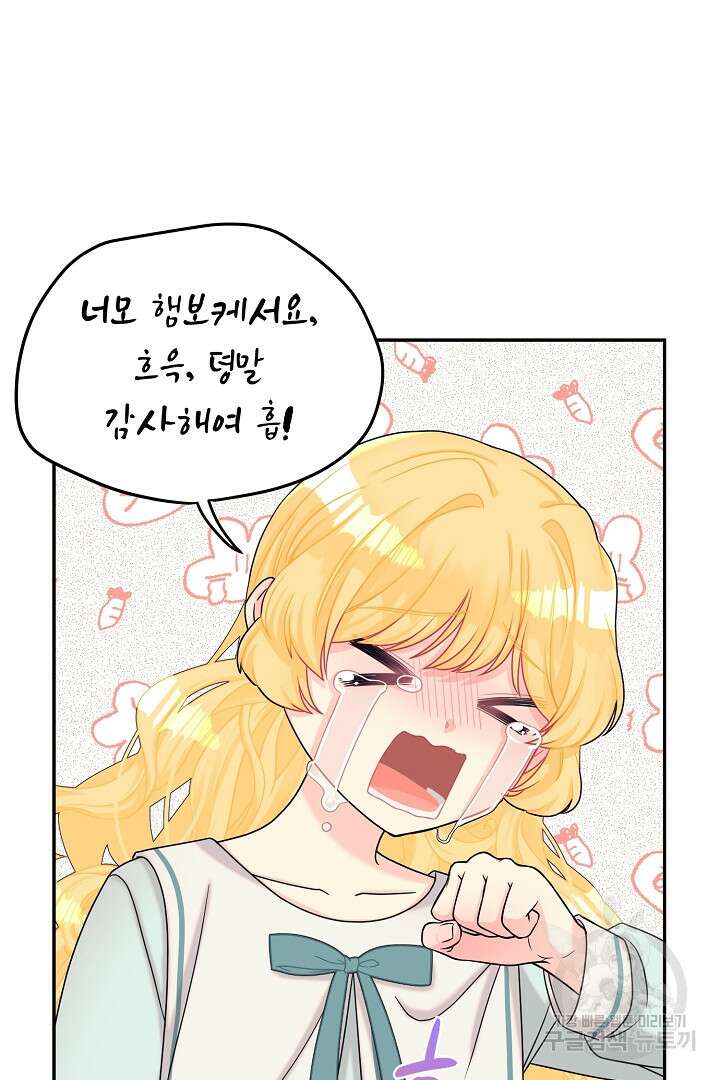 악역의 메리트 4화 19