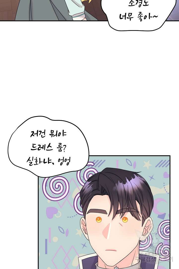 악역의 메리트 4화 22