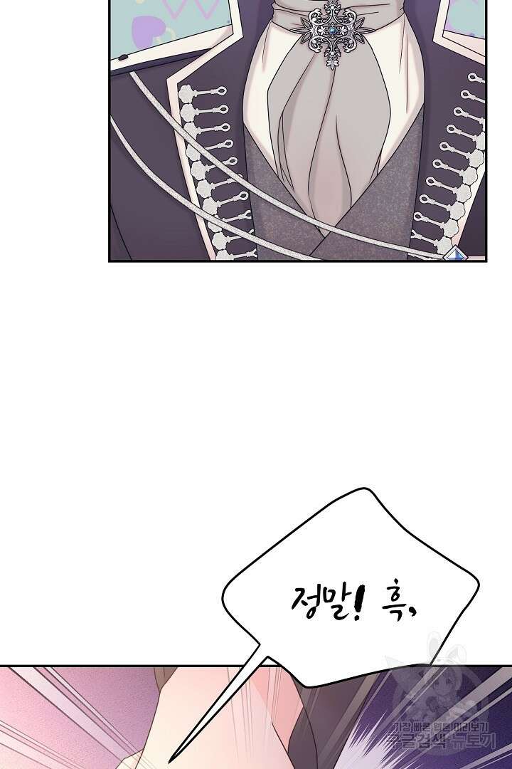 악역의 메리트 4화 23