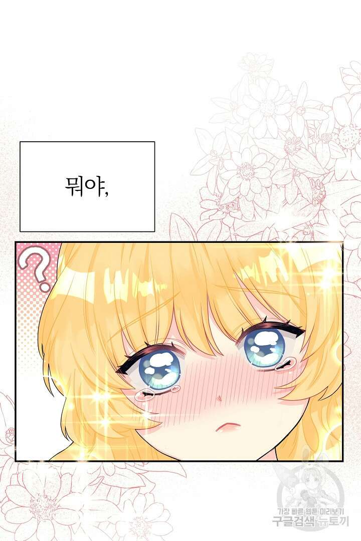악역의 메리트 4화 29