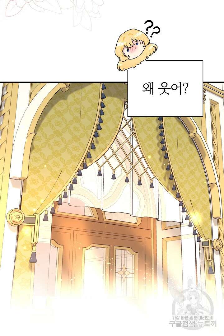 악역의 메리트 4화 30