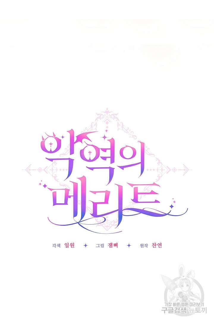 악역의 메리트 4화 31