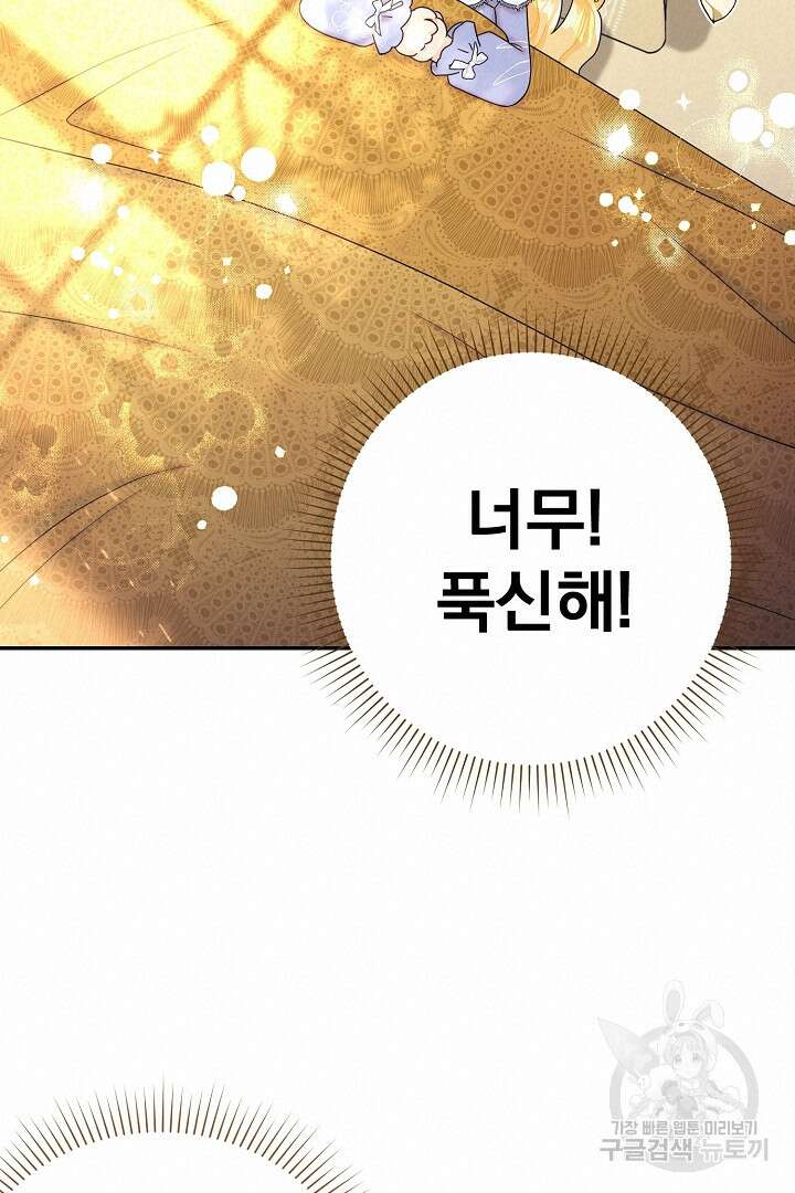 악역의 메리트 4화 34