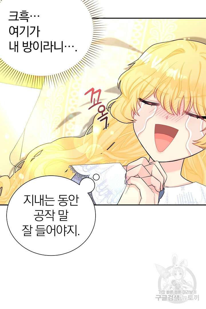 악역의 메리트 4화 35