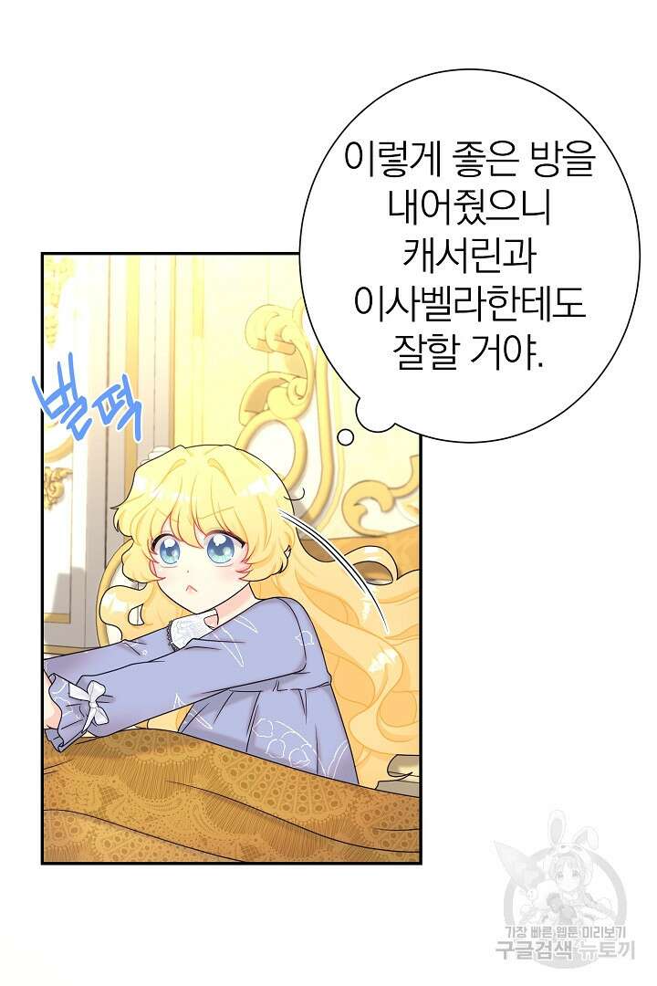 악역의 메리트 4화 36