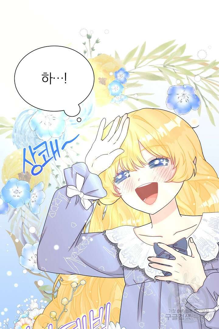 악역의 메리트 4화 37