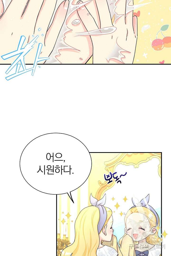 악역의 메리트 4화 39