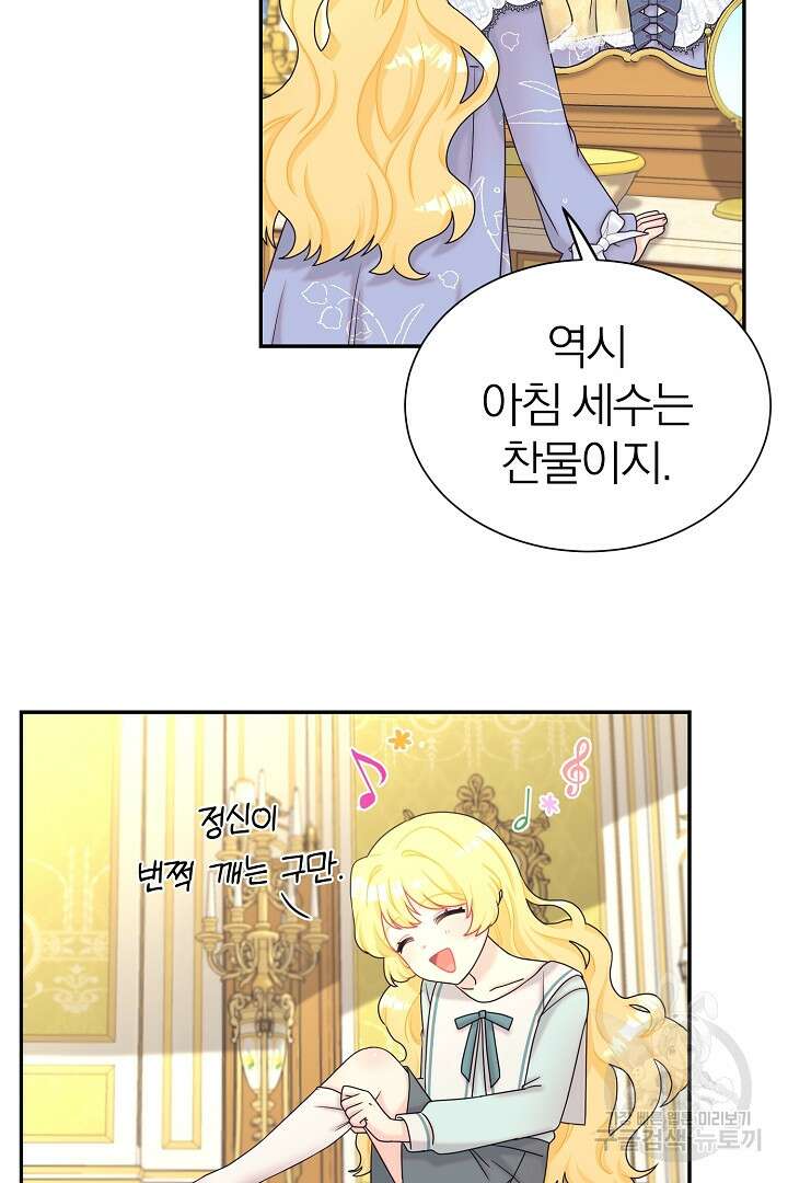 악역의 메리트 4화 40