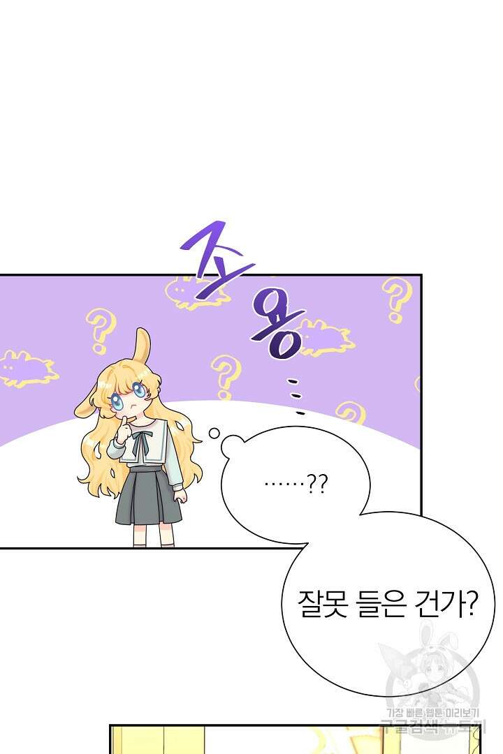 악역의 메리트 4화 43