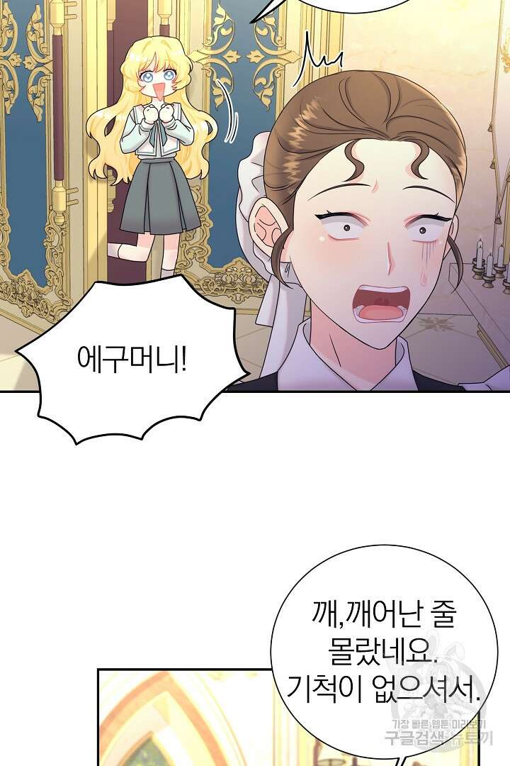 악역의 메리트 4화 46