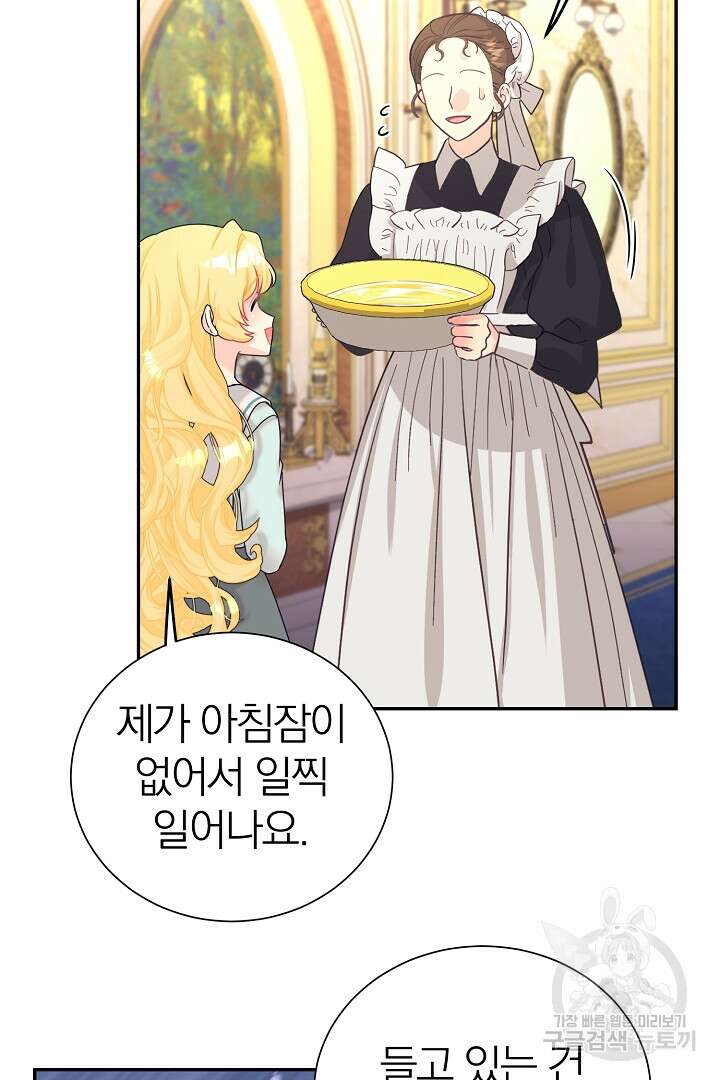 악역의 메리트 4화 47