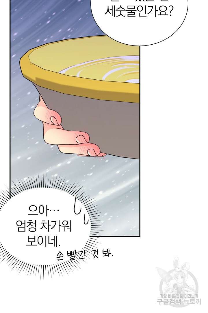 악역의 메리트 4화 48