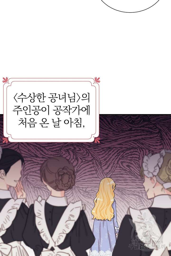 악역의 메리트 4화 50